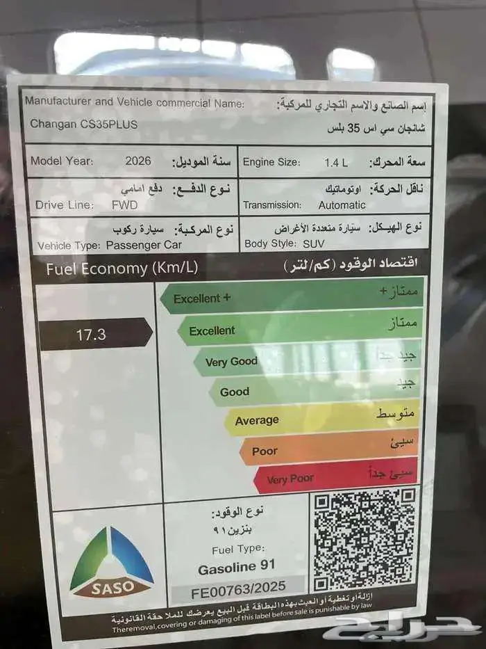 شانجان CS35 تريند موديل 2026 بسعر67450 شامل الضريبه 9