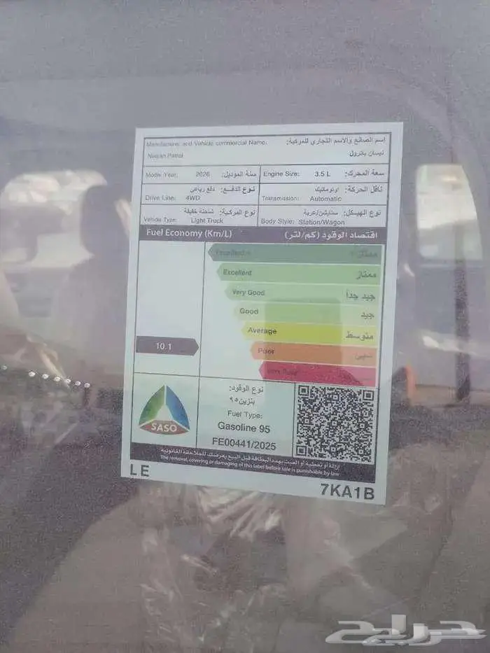نيسان باترول 2026 LE 20