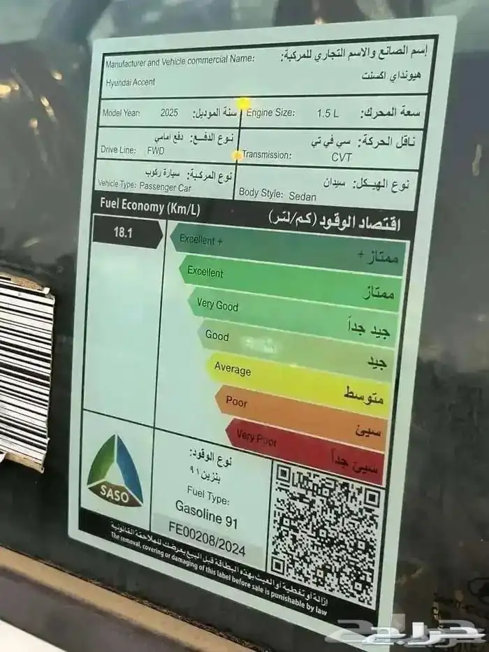 عرض خاص هيونداي اكسنت سمارت موديل 2025 بسعر جباار 9
