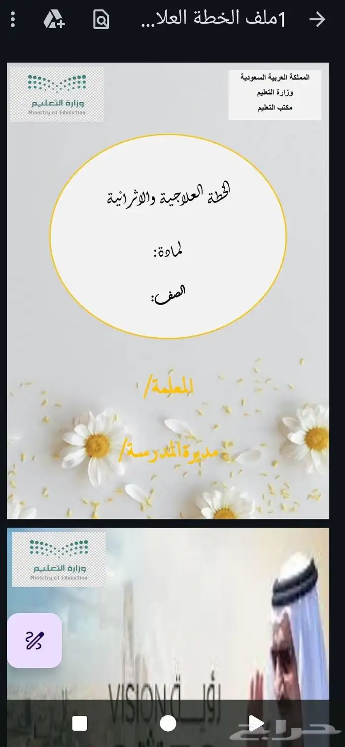 ملف نافس  ملف الفاقد التعليمي ملف خطه علاجيه واثرائيه 2