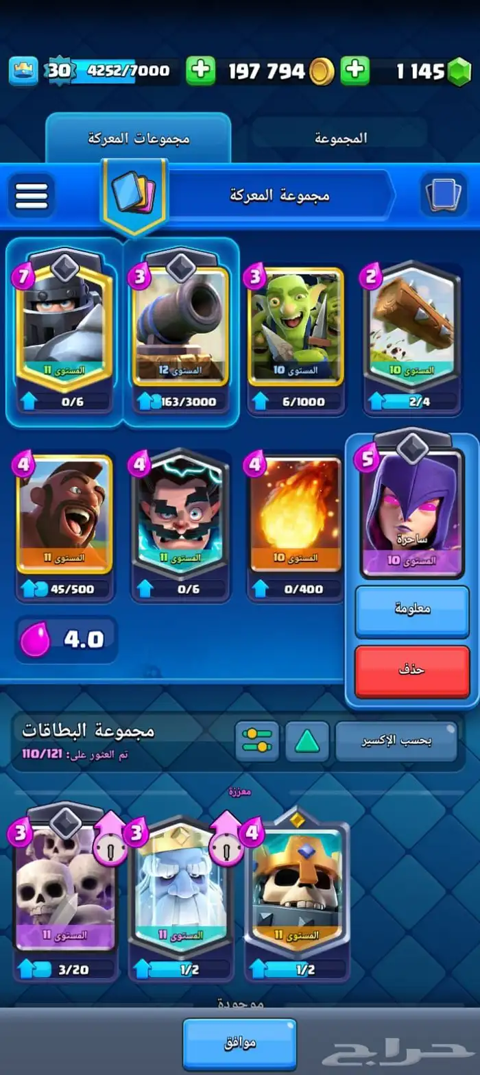 حساب كلاش رويال للبيع السعر 50فيه كل البطايق المفتوحه 6500كا 6