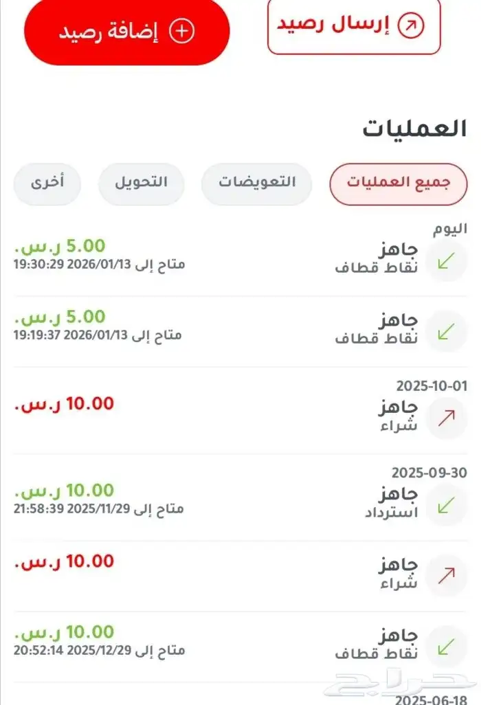 رصيد في جاهز مجانا 0