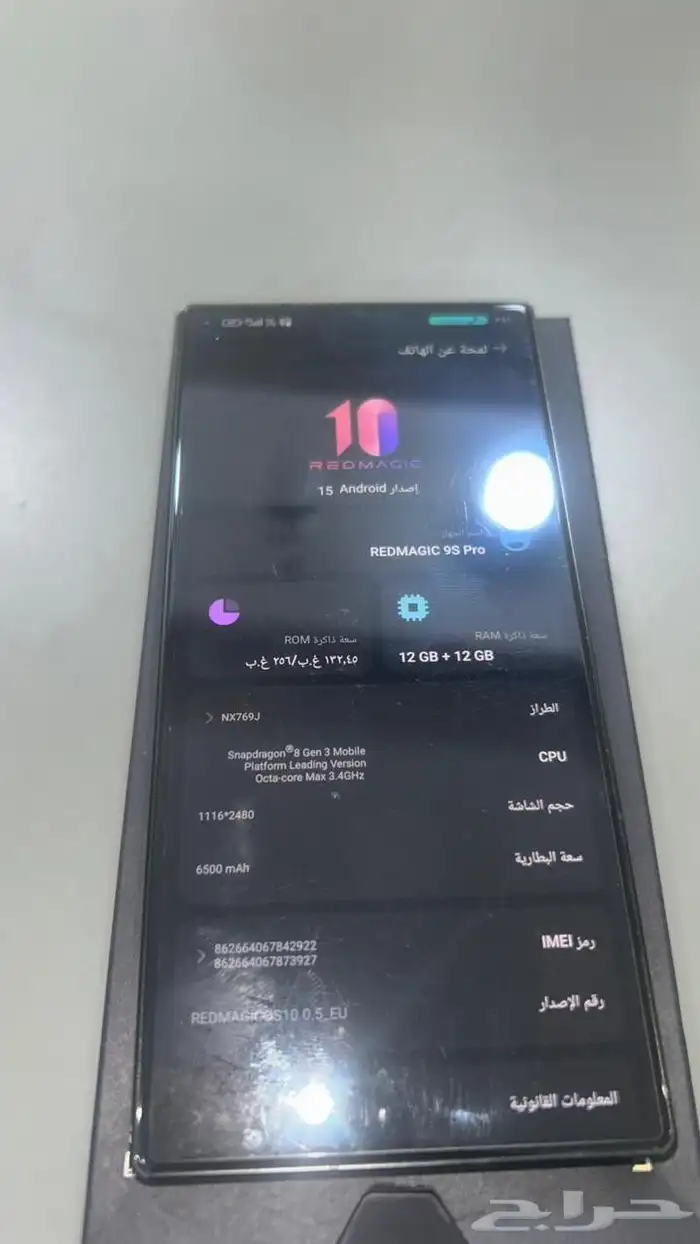 ريد ميجك 9S برو غني عن التعريف كل الاغراض موجوده 3