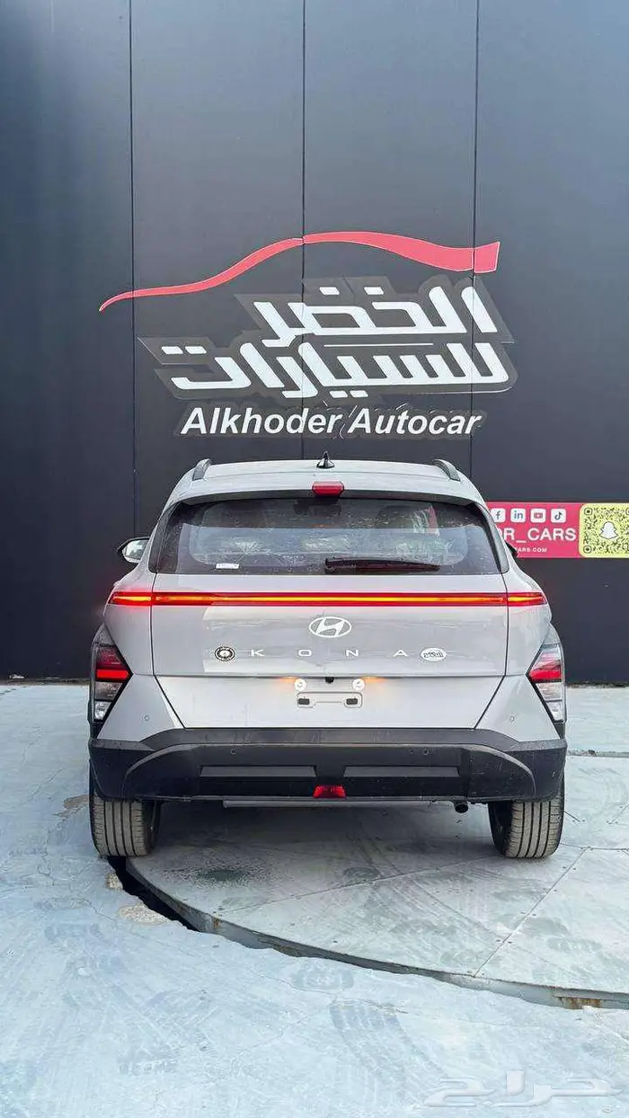 كونا سمارت 2025 2