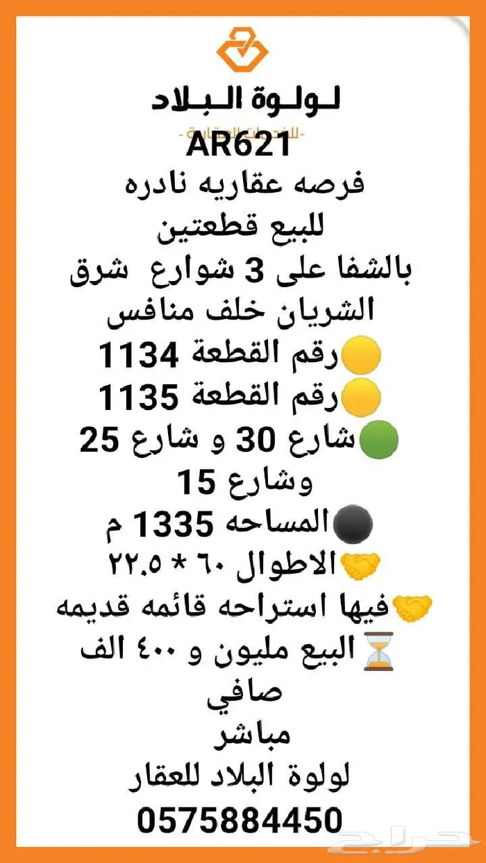 للبيع قطعتين بالشفا على 3 شوارع شرق الشريان خلف منافس 0
