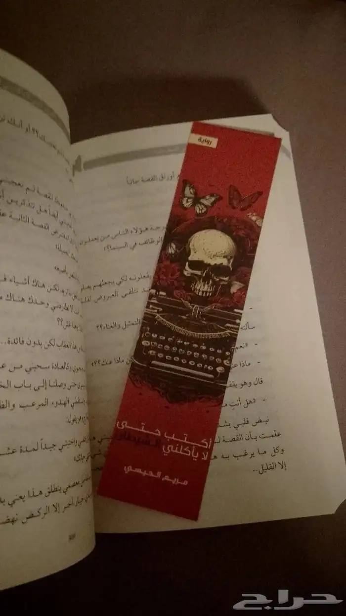 أكتب حتى لا يأكلني الشيطان 1