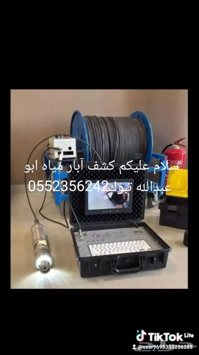 سلام الله عليكم يوجد جهاز كشف آبار مياه يوجد جهاز تصوير ابا 8