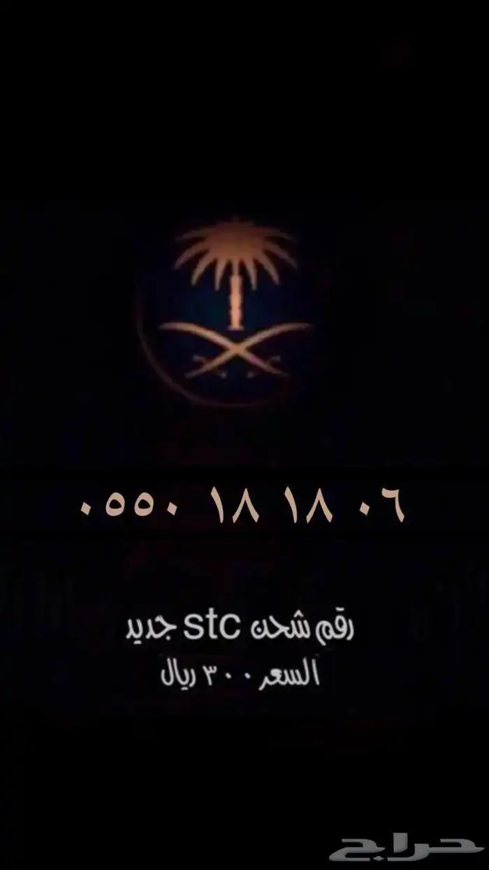 رقم مميز باقل سعر 33