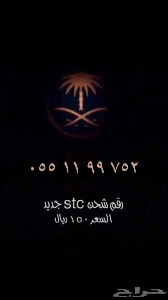 رقم مميز 53