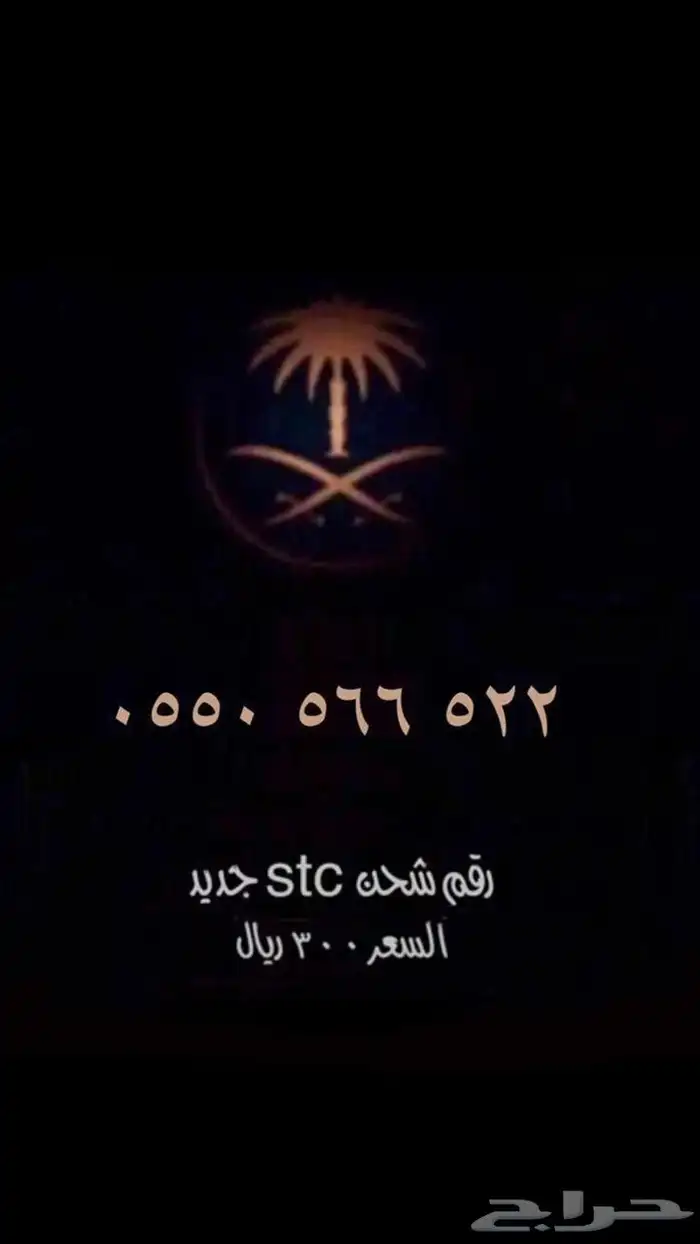 رقم مميز 38