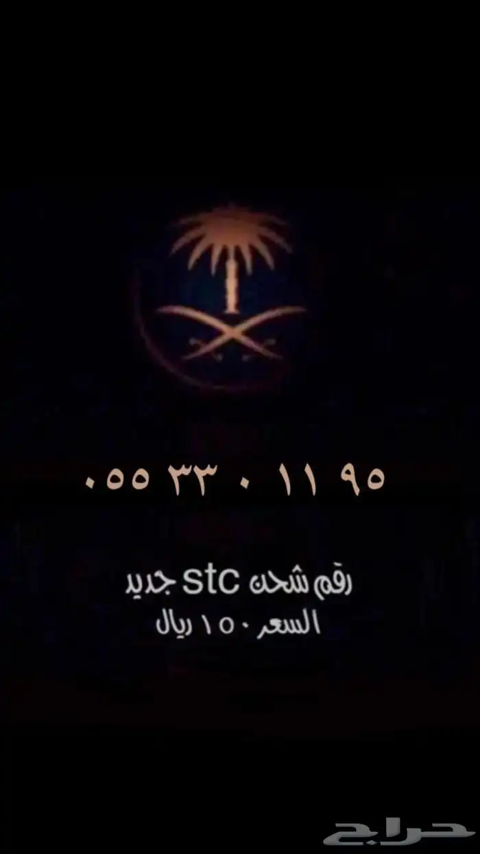 رقم مميز 54