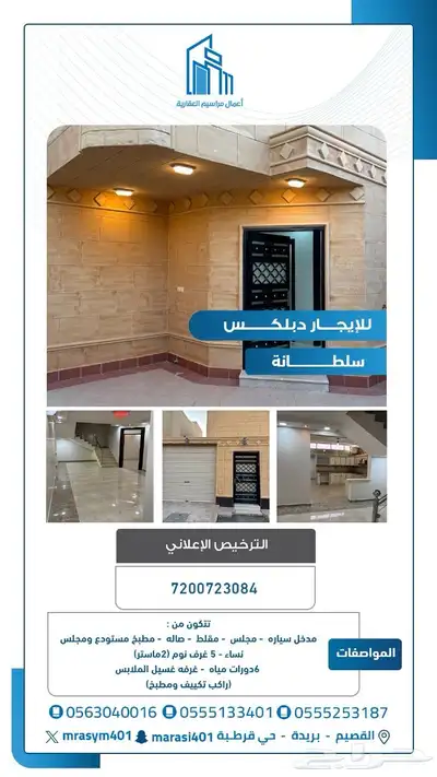 للايجار دبلكس 0