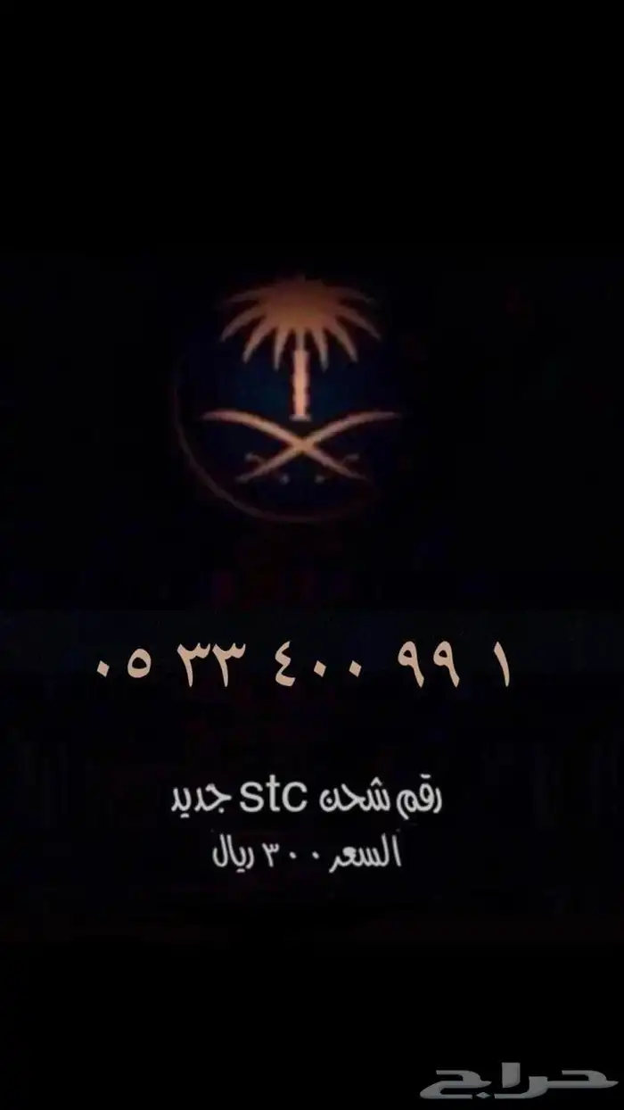 رقم مميز باقل سعر 41