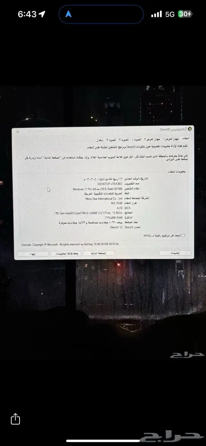 بي سي بكامل محتوياته 4