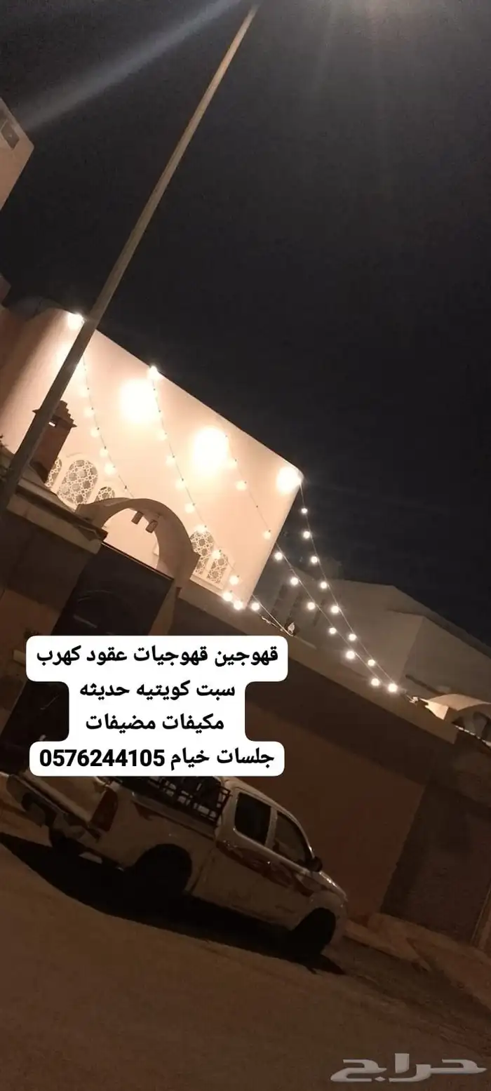 مضيفات الرياض قهوجيه ملهم الخرج قهوجيه رماح الرياض قهوجيه 8