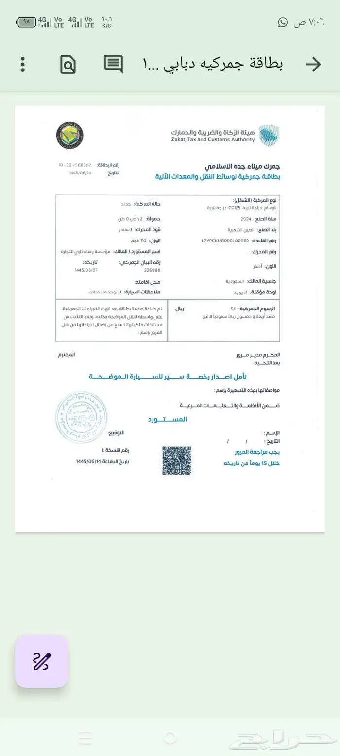 دباب الوسام 125 بطاقة جمركيه 1