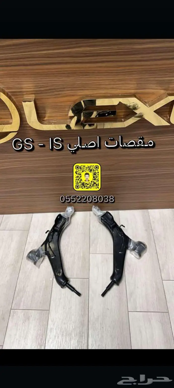 مقصات خلفي لكزس is-gs 1