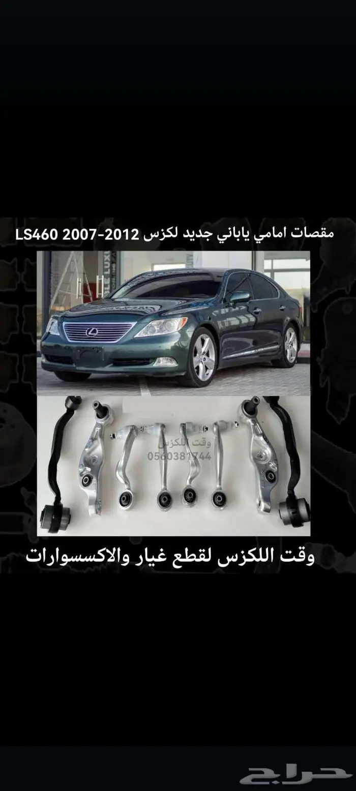 علبه دركسوان Ls430 4