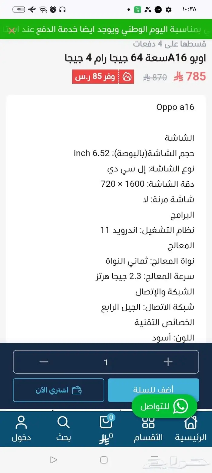 اوبو A16 4
