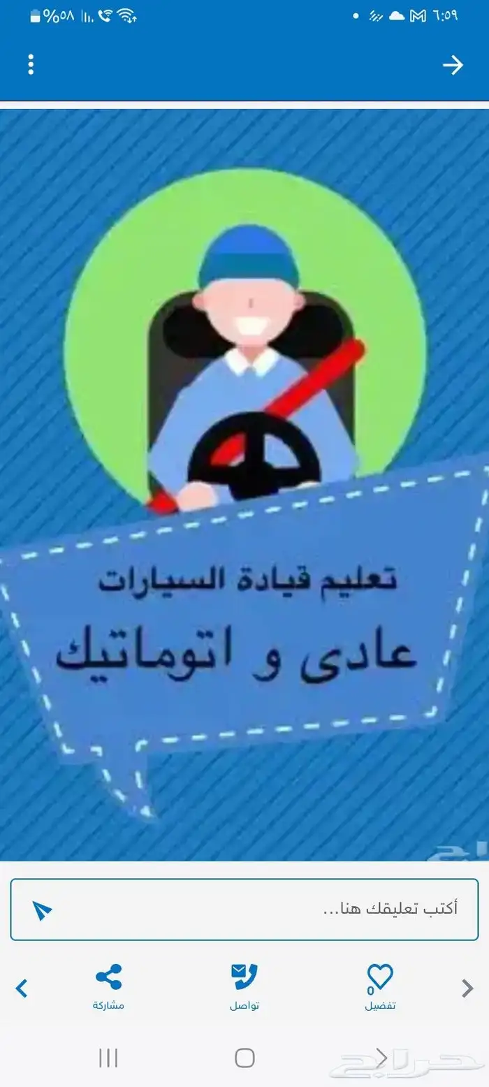 تعليم وتدريب السواقه باحترافيه عااليه 0