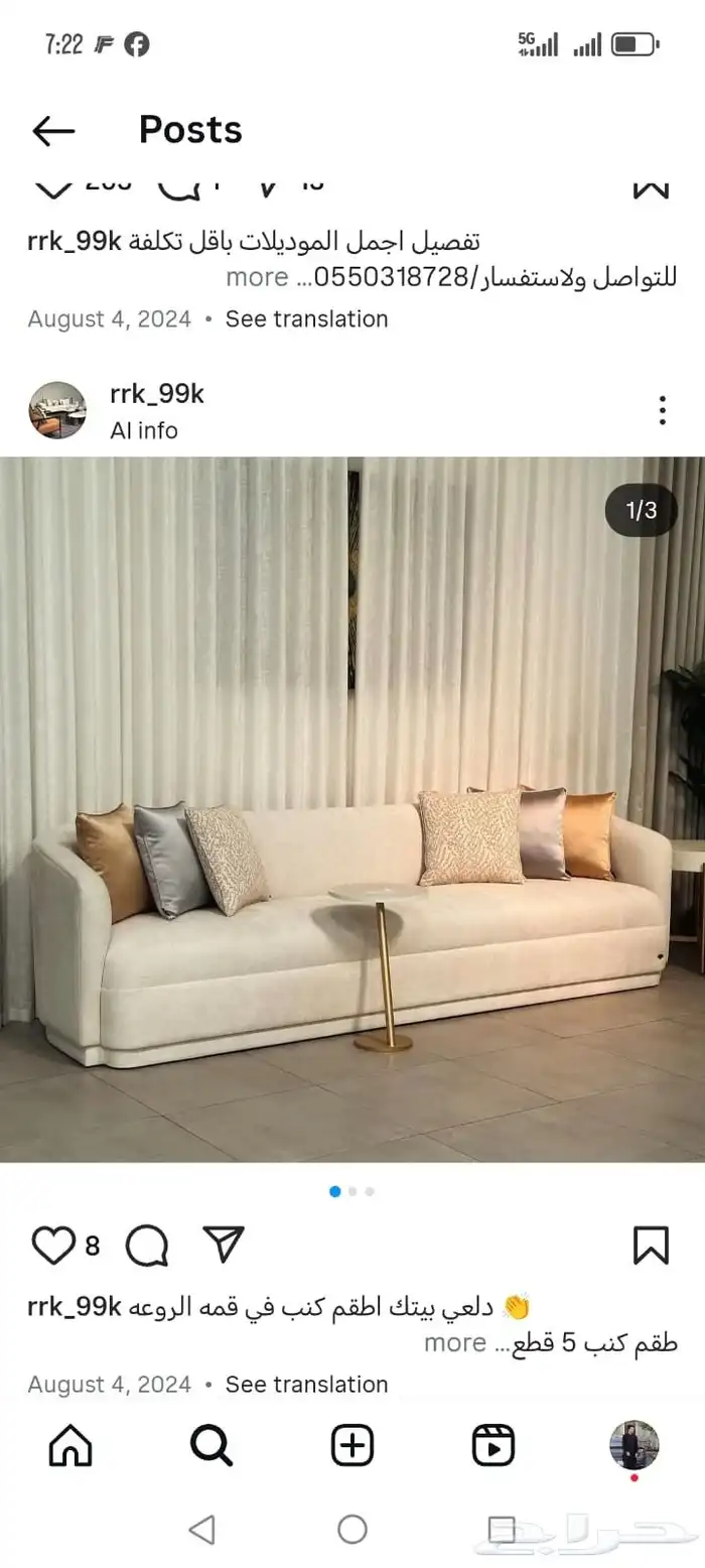 Translate Post  مفروشات الرياض  تفصيل جميع انواع الكنب وال 9