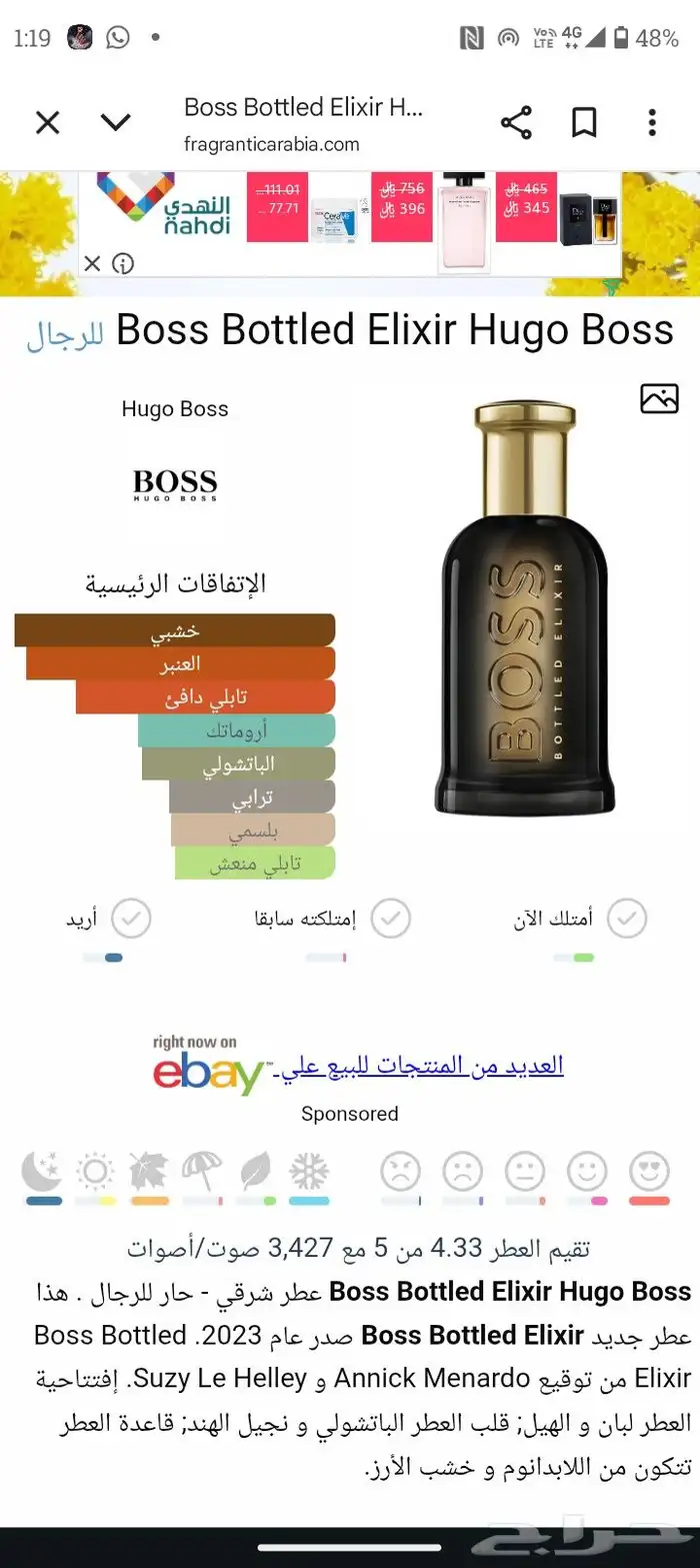 عطر بوس بوتلد اليكسر Boss Bottled Elixer 4
