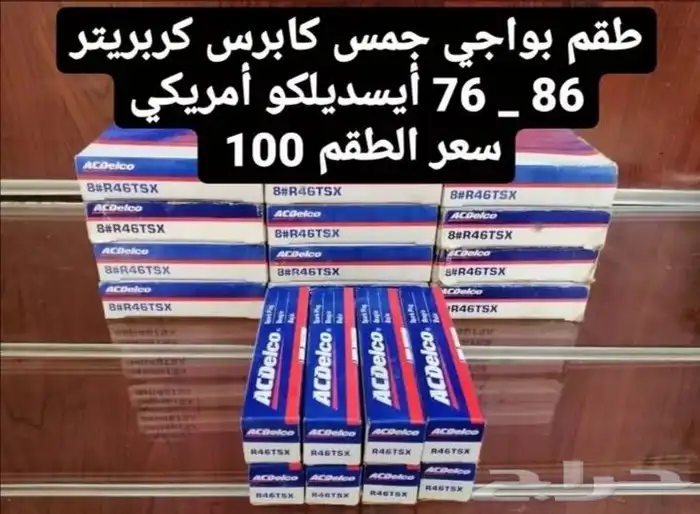 بواجي جمس - كابرس صناعه أمريكيه 0
