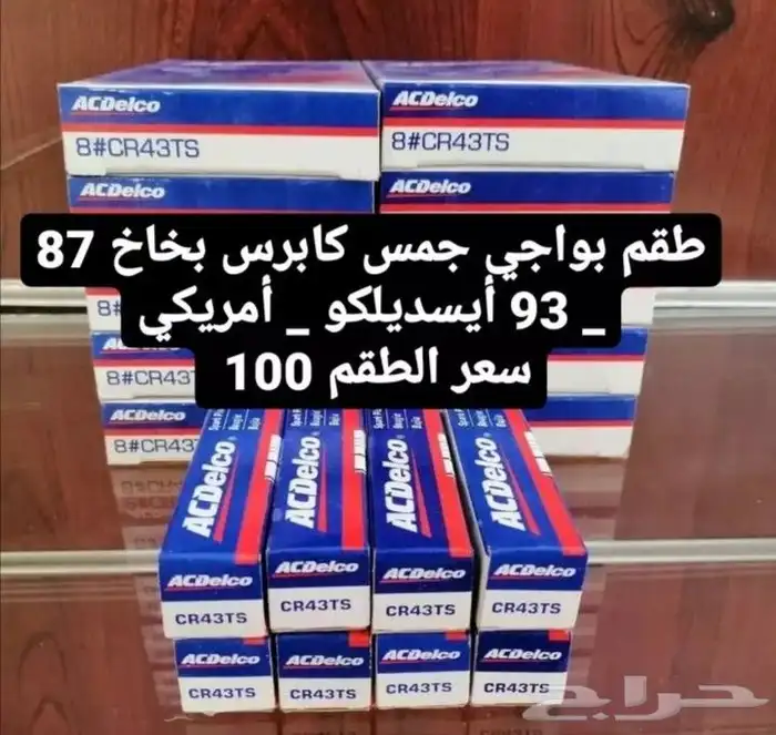 بواجي جمس - كابرس صناعه أمريكيه 1
