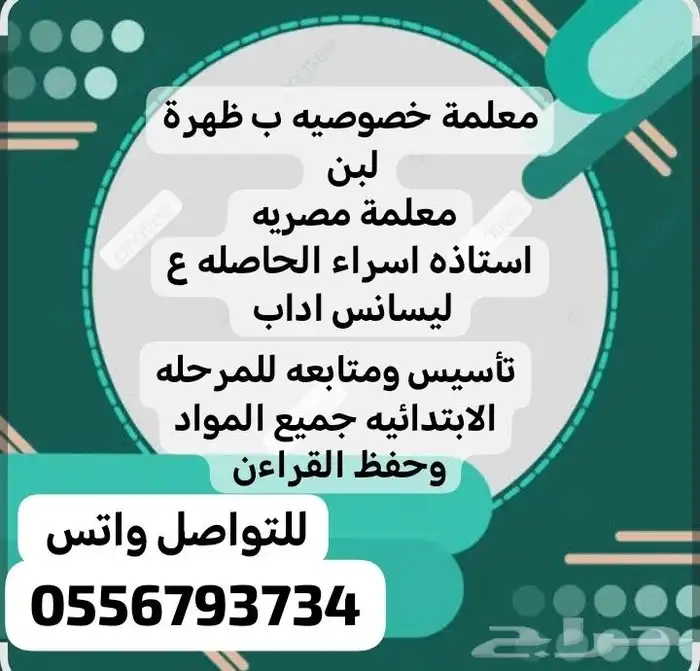معلمة خصوصي تاسيس ومتابعه 0