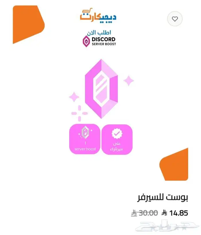 نيترو دسكورد و بوست سيرفر ب ارخص الاسعار 2