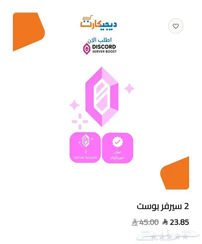 نيترو دسكورد و بوست سيرفر ب ارخص الاسعار 3