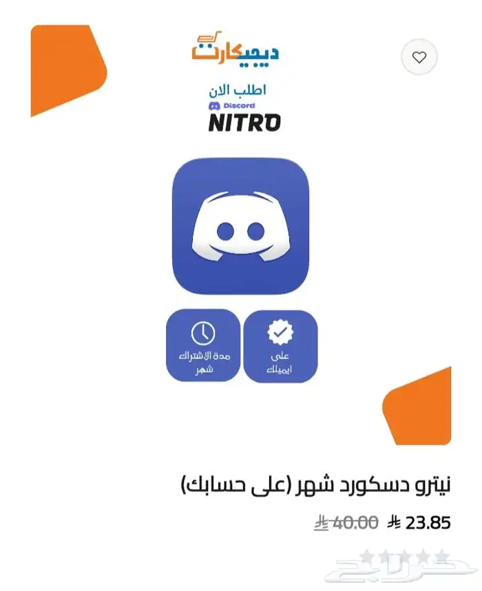 نيترو دسكورد و بوست سيرفر ب ارخص الاسعار 0