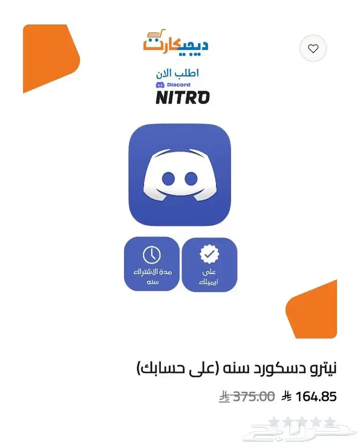 نيترو دسكورد و بوست سيرفر ب ارخص الاسعار 1