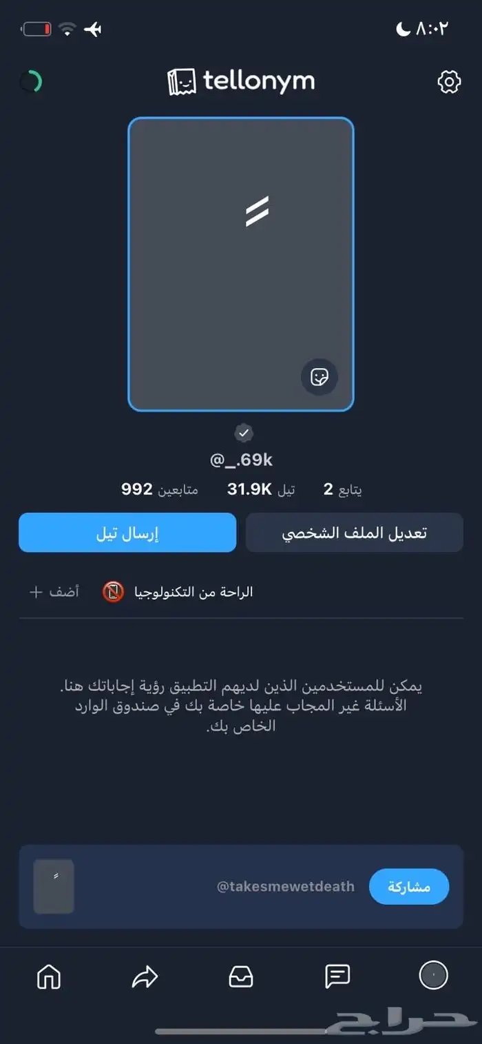 حساب تيل 31 الف تيله للبيع ب 250 على السوم 0