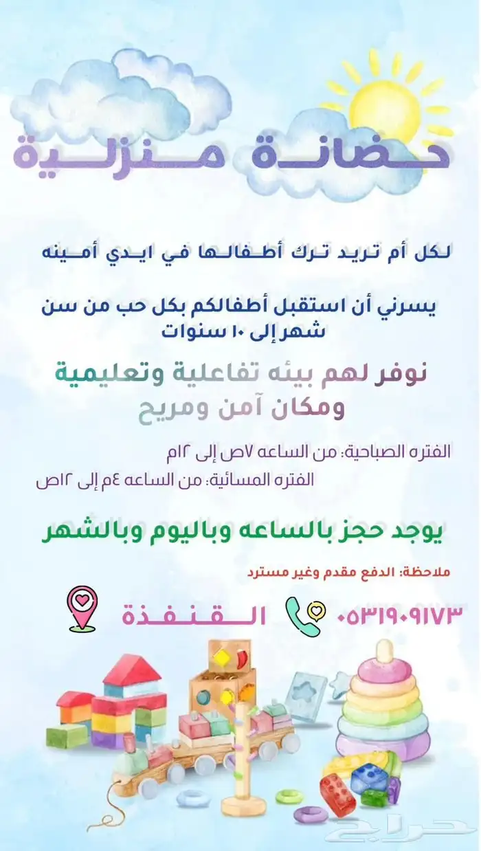 حضانه منزليه سعوديه 0