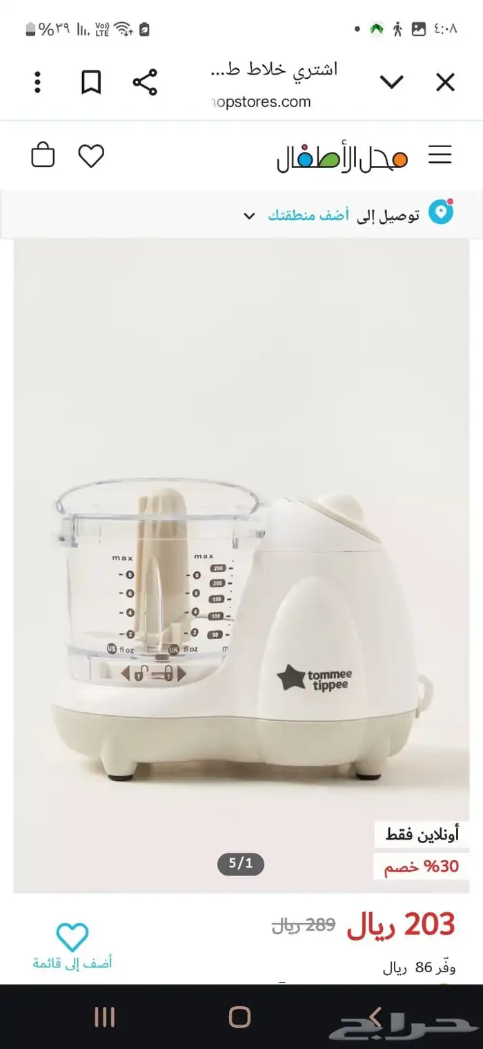 خلاط طعام الأطفال 50 ريال 2