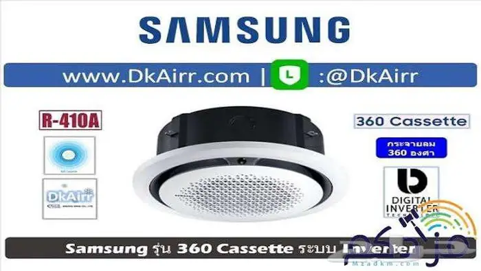 مكيفات سبليت كاسيت سامسونج 0