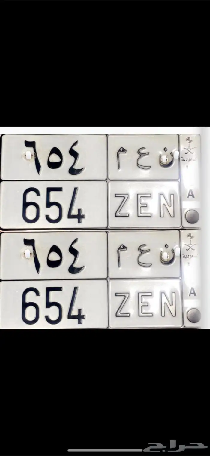 لوحة ن ع م 654 0