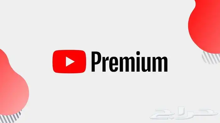 يوتيوب بريميوم مجاني مدة الحياة 0