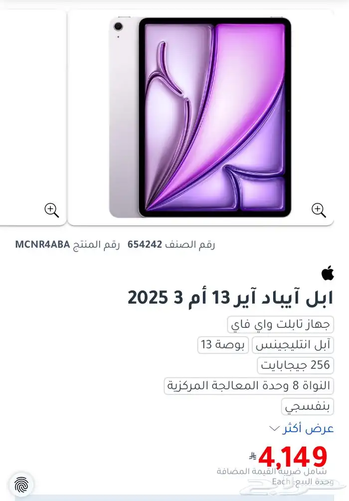 ايباد آير13 أم3 2025 6