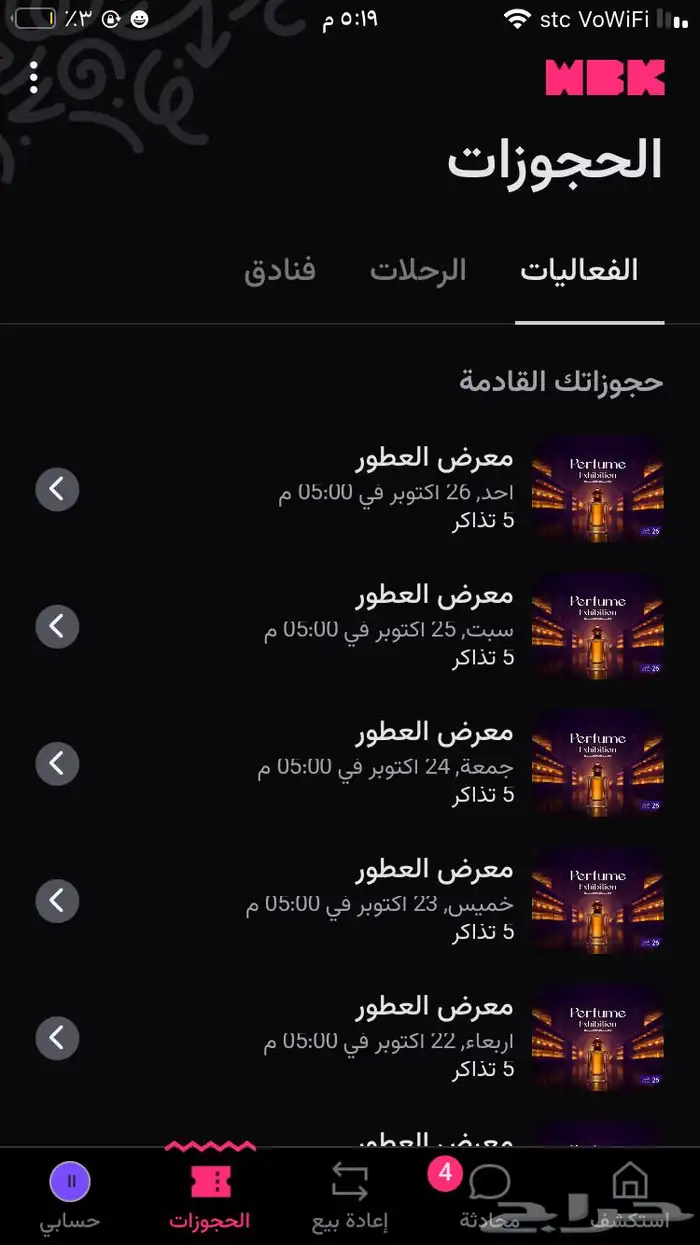 تذاكر للبيع اي تذكره ب8 0