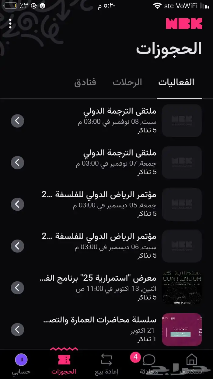 تذاكر للبيع اي تذكره ب8 2