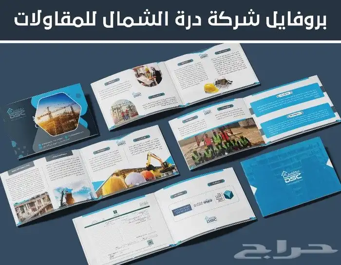 تصميم بروفايل تعريفي مقاولات وجميع المجالات 4