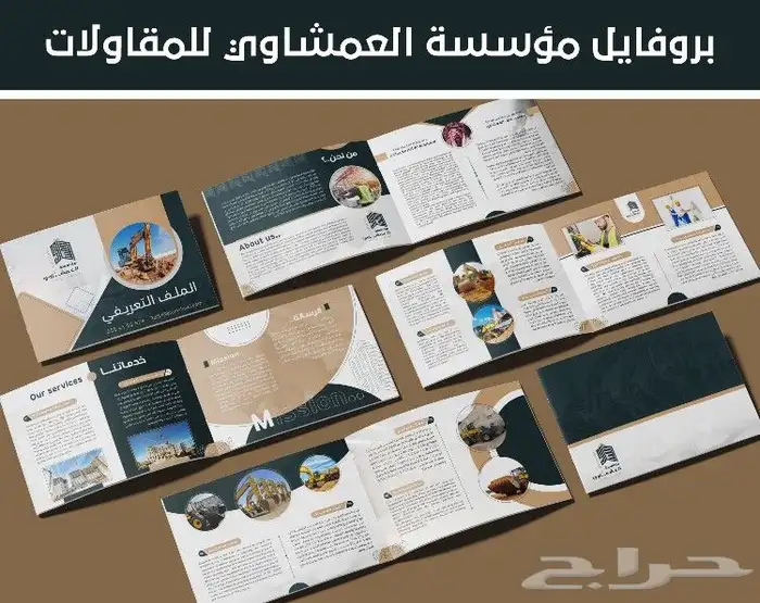 تصميم بروفايل تعريفي مقاولات وجميع المجالات 3