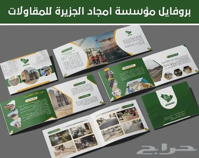 تصميم بروفايل تعريفي مقاولات وجميع المجالات 1