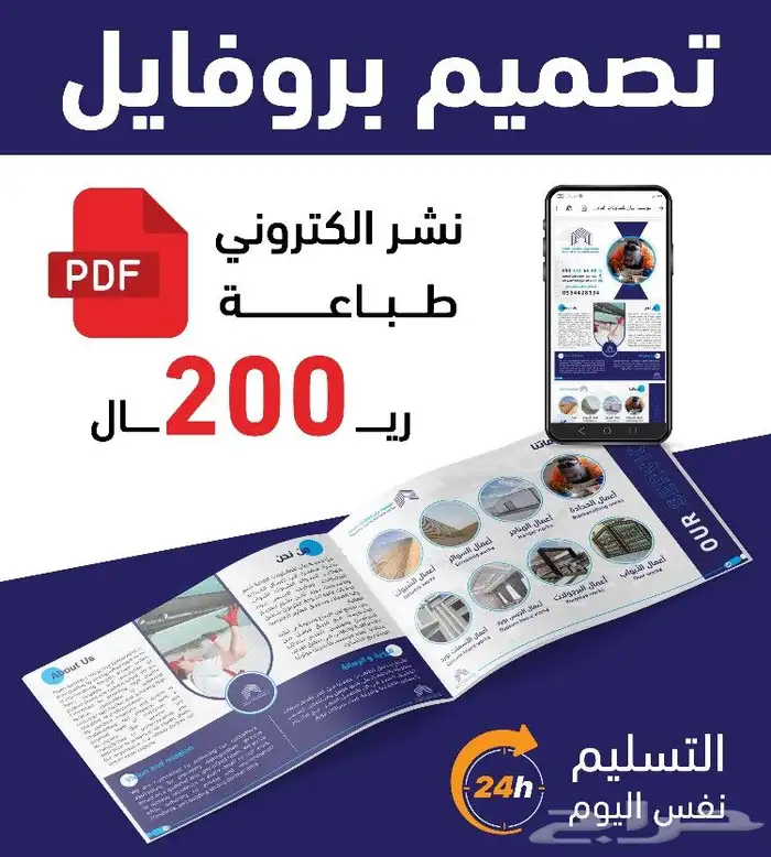 تصميم بروفايل تعريفي مقاولات وجميع المجالات 0