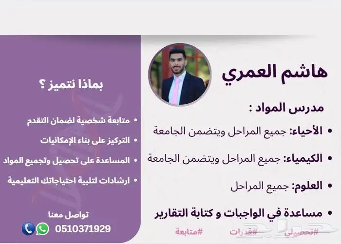 معلم علوم واحياء 0