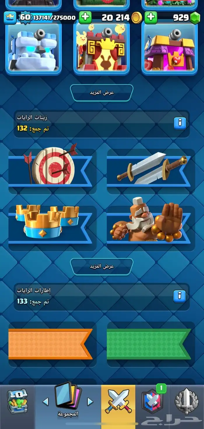 كلاش رويال 4