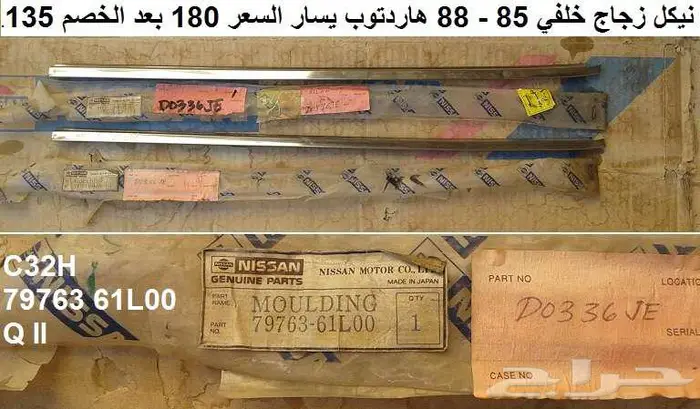 نيكل لوريل هارتوب 85 - 88 1