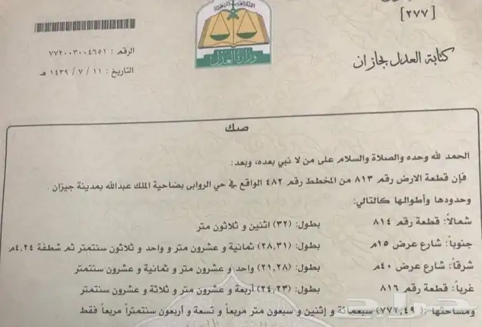 للبيع بجيزان بكامل أغراضها خلف مستشفى الأمير 2